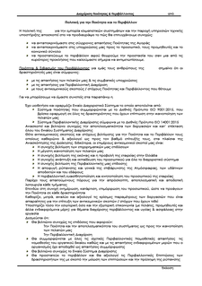 Διαχείριση Ποιότητας  Περιβάλλοντος .pdf Διαχείριση Ποιότητας  Περιβάλλοντος .pdf